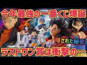 【最新情報】最強の一番くじ爆誕　ドラゴンボールGTが激アツすぎる　ドラゴンボール　最新情報　一番くじ　ドラゴンボールGT 孫悟空　ベジータ　ラストワン　鳥山明　相場　