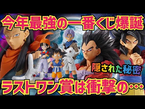 【最新情報】最強の一番くじ爆誕　ドラゴンボールGTが激アツすぎる　ドラゴンボール　最新情報　一番くじ　ドラゴンボールGT 孫悟空　ベジータ　ラストワン　鳥山明　相場　