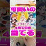 毎日一番くじ461日目プリキュア一番くじで可愛いフィギュア引きます🩷#shorts #一番くじ #プリキュア #フィギュア