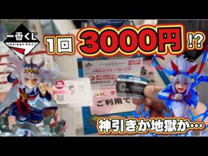 【一番くじ】破産… 1回3000円の高額くじ‼︎ウマ娘 シンデレラグレイ 灰の怪物vs白い稲妻