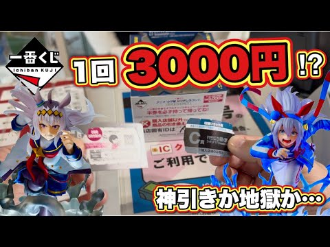 【一番くじ】破産… 1回3000円の高額くじ‼︎ウマ娘 シンデレラグレイ 灰の怪物vs白い稲妻