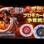『一番くじ』争奪戦勃発！？長蛇の列で勝利なるか！？ONE PIECE Card game #ルフィ　#ウロタ #フィギュア　#一番くじ　#jajan