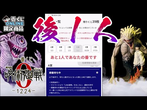 後1人！【一番くじONLINE限定】一番くじ 劇場版 呪術廻戦 ０ ー1224ー
