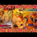 【フィギュア業界ニュース】ぶっ壊れ一番くじ確定！＆オンライン後の手に負えない孫親子の話　ドラゴンボール　フィギュア　一番くじ　スペクタクルバトル　孫悟空　孫悟飯　鳥山明　最新情報　相場