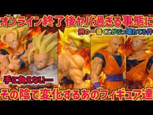 【フィギュア業界ニュース】ぶっ壊れ一番くじ確定！＆オンライン後の手に負えない孫親子の話　ドラゴンボール　フィギュア　一番くじ　スペクタクルバトル　孫悟空　孫悟飯　鳥山明　最新情報　相場