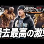 【進撃の巨人 一番くじ】並び多すぎだろ… 超激戦の一番くじに挑む！！
