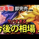 【　異常事態　】今後の相場は？何が起きた？オンライン大荒れ...本音で振り返る　一番くじ ドラゴンボール BATTLE OF THE SUPER SAIYAN フュージョンワールド　スーパーダイバーズ