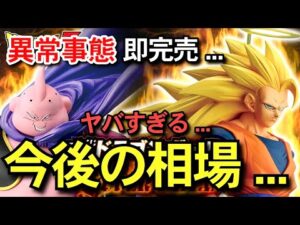 【　異常事態　】今後の相場は？何が起きた？オンライン大荒れ...本音で振り返る　一番くじ ドラゴンボール BATTLE OF THE SUPER SAIYAN フュージョンワールド　スーパーダイバーズ