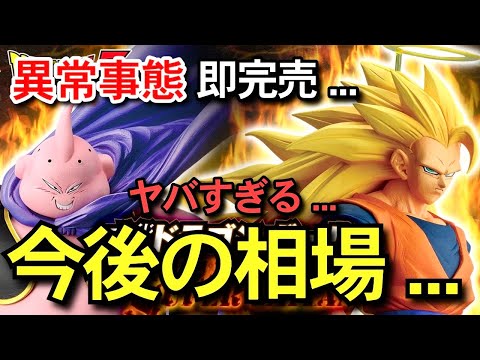 【　異常事態　】今後の相場は？何が起きた？オンライン大荒れ...本音で振り返る　一番くじ ドラゴンボール BATTLE OF THE SUPER SAIYAN フュージョンワールド　スーパーダイバーズ