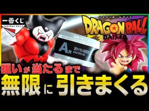 一番くじ ドラゴンボールDAIMA 第2弾 【欲しい景品が当たるまで引きまくる‼︎】まさかの結果に驚きを隠せないwww