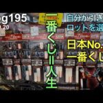 【東京遠征一番くじ】1年前に叶えられなかったこと、叶えに来た。