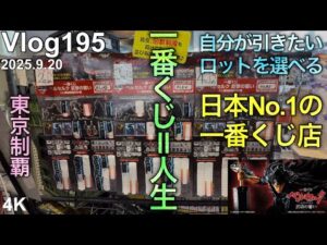 【東京遠征一番くじ】1年前に叶えられなかったこと、叶えに来た。
