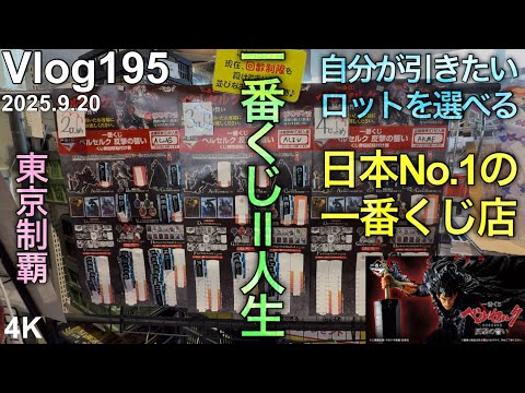 【東京遠征一番くじ】1年前に叶えられなかったこと、叶えに来た。