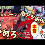 【本音】とにかくやめて！高騰キャンセル！バンプレくじにとうとう新タイトル開始！ゴジラフェス2025 一番くじ　ドラゴンボール　フィギュア　