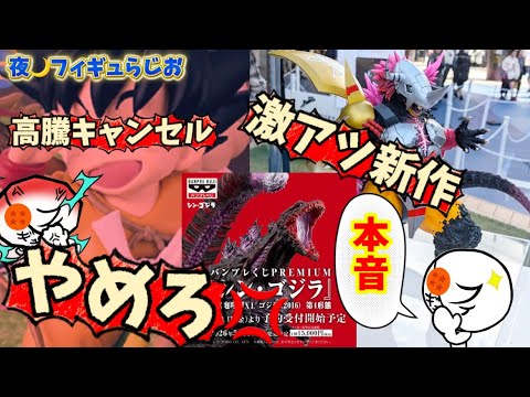 【本音】とにかくやめて！高騰キャンセル！バンプレくじにとうとう新タイトル開始！ゴジラフェス2025 一番くじ　ドラゴンボール　フィギュア　