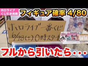 【一番くじ】可愛いすぎる！ホロライブ ～Wedding Dress Style～を引いてきた