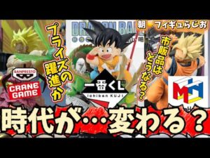【どれ集める？】プライズ？一番くじ？市販品？ワンピース、ヒロアカ、ドラゴンボール、呪術で何が今アツいのか喋る　フィギュア　dragonball onepiece myhero academia