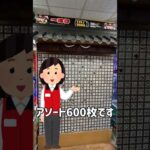 【一番丼】600枚⁉︎NintendoSwitch2が当たるくじ引き #一番くじ #ps5 #nintendoswitch