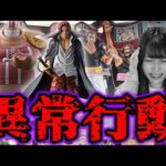 鬼畜過ぎる赤髪海賊団一番くじでイカれた行動に出ちゃった…