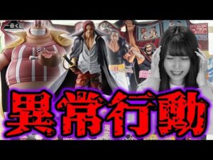 鬼畜過ぎる赤髪海賊団一番くじでイカれた行動に出ちゃった…