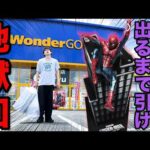 【スパイダーマンくじ】地獄回、超豪華A賞フィギュア当たるまで帰れません。Happyくじ / MARVEL『スパイダーマン：ブランド・ニュー・デイ』Spider-Man、Brand New Day