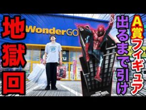 【スパイダーマンくじ】地獄回、超豪華A賞フィギュア当たるまで帰れません。Happyくじ / MARVEL『スパイダーマン：ブランド・ニュー・デイ』Spider-Man、Brand New Day