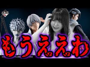 最新のブリーチ一番くじ引いたらまさかの結果になりました【一番くじBLEACH Stirring Souls vol.2 】