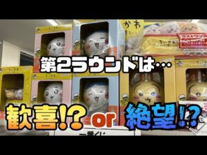 【一番くじ】ちいかわ ～みんなでラーメン～に再チャレンジ！！