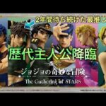 2年間待った。ついに来た。【ジョジョ一番くじ】