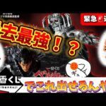 【激震】34センチ！？ベルセルクの新作一番くじ反撃の誓いのフィギュアが凄すぎる