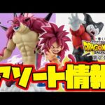 【一番くじアソート情報】一番くじ ドラゴンボールDAIMA 第2弾　一番賞　Dragon Ball