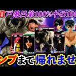 【一番くじ】幽遊白書！過去最大サイズの戸愚呂弟フィギュアがヤバすぎる！（一番くじ、一番賞、幽☆遊☆白書 ）