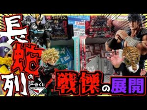 【深夜に戦慄展開⁉︎ ダブル狩りの行方は⁉︎】一番くじ 北斗の拳 僕のヒーローアカデミア いつまでも手を差し伸べ続ける物語 ラストワン賞 爆豪勝己 ステイン 緑谷出久 ケンシロウ ラオウ オールマイト