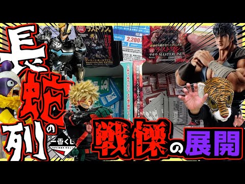 【深夜に戦慄展開⁉︎ ダブル狩りの行方は⁉︎】一番くじ 北斗の拳 僕のヒーローアカデミア いつまでも手を差し伸べ続ける物語 ラストワン賞 爆豪勝己 ステイン 緑谷出久 ケンシロウ ラオウ オールマイト