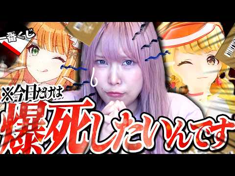 上位賞が少なすぎる『学園アイドルマスター 一番くじ』今日はどうしても爆死がしたいッ！！！！！【学マス】