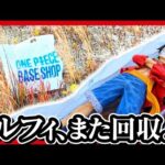 【ONE PIECE BASE SHOPくじ】 一番くじワンピース フルカラーフィギュア賞も回収したんよ!!【ワンピース ベースショップ】