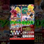 【アソート情報】一番くじ ドラゴンボール VSオムニバスCROSS