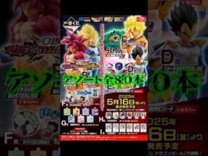 【アソート情報】一番くじ ドラゴンボール VSオムニバスCROSS