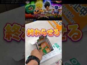 「一番くじ」 ドラゴンボール サイヤ人狩りベジータ最終決着戦 #一番くじ #ドラゴンボール #shorts #short