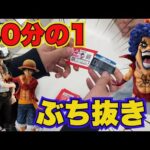 【一番くじワンピース】試練のその先へ引いてきた！今回はどんな結果が待っているのか！？#ワンピース #onepiece #一番くじ #anime #試練のその先へ＃イワンコフ＃岩倉圭三