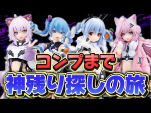 【30店舗超え！？】フィギュアコンプまで神残り探しの旅!! （一番くじ ホロライブ編）