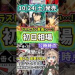 【初日相場】一番くじ 進撃の巨人 心臓を捧げよ 相場 フィギュア