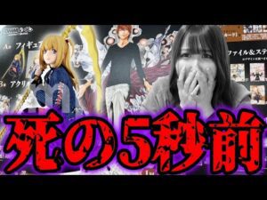 デスノートDMMくじでミサミサ狙って引いたら走馬灯が見えました【原作「DEATH NOTE」 DMMくじ】