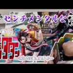 【一番くじ】センチメンタルな漢！TVアニメ『ダンダダン』 ～呪いの家、突入！～