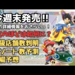 【DB一番くじ情報】一番くじ ドラゴンボール DRAGONBALL SNAP COLLECTION2！！くじの詳細情報まとめ！