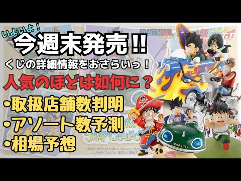【DB一番くじ情報】一番くじ ドラゴンボール DRAGONBALL SNAP COLLECTION2！！くじの詳細情報まとめ！