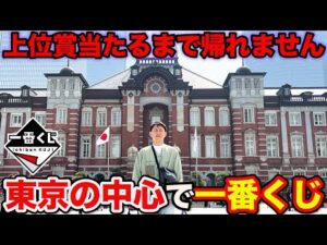 【一番くじ】パワーパフ ガールズ！まさかの東京のど真ん中でクジ引く事に、上位賞当たるまで引いた結果。（一番賞、パワーパフ ガールズ、くじ）