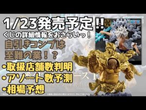 【OPくじ詳細情報】一番くじ ワンピース EX 悪魔を宿す者達 vol 3！！くじの詳細情報まとめ！