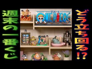 【ワンピース】このくじどう立ち回る！？一番くじ ワンピース ドラマティックメモリーズ【Vtuber / 猫実況】