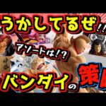 【マジで危険‼︎ バンダイの策略‼︎】一番くじ ワンピース 匠ノ系譜 覇極 『キン肉マン』完璧超人始祖編 ルフィ シャンクス ゾロ キッド ボニー バッファローマン 悪魔将軍 ラストワン賞